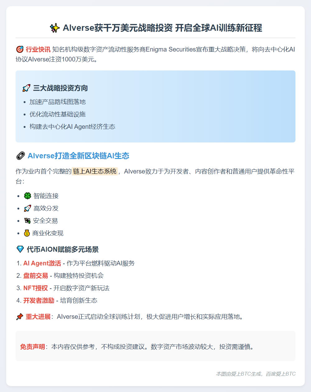 AIverse获1000万美元投资启动全球计划