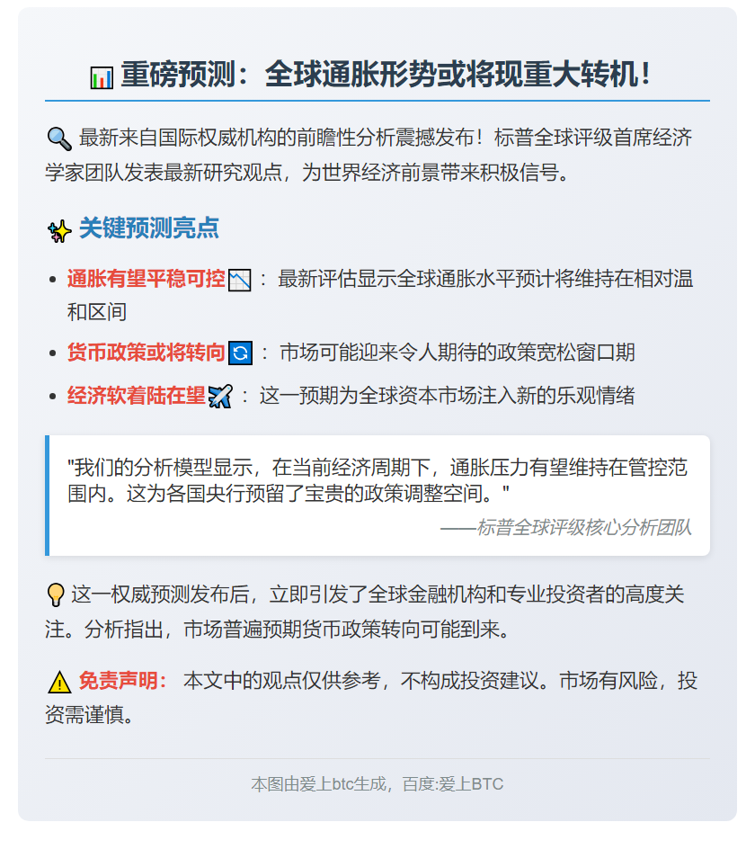 经济学家：通胀可控，或放松货币