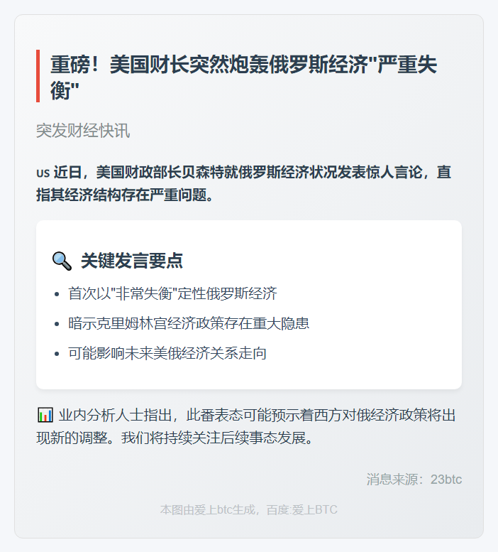 美财长：俄经济严重失衡