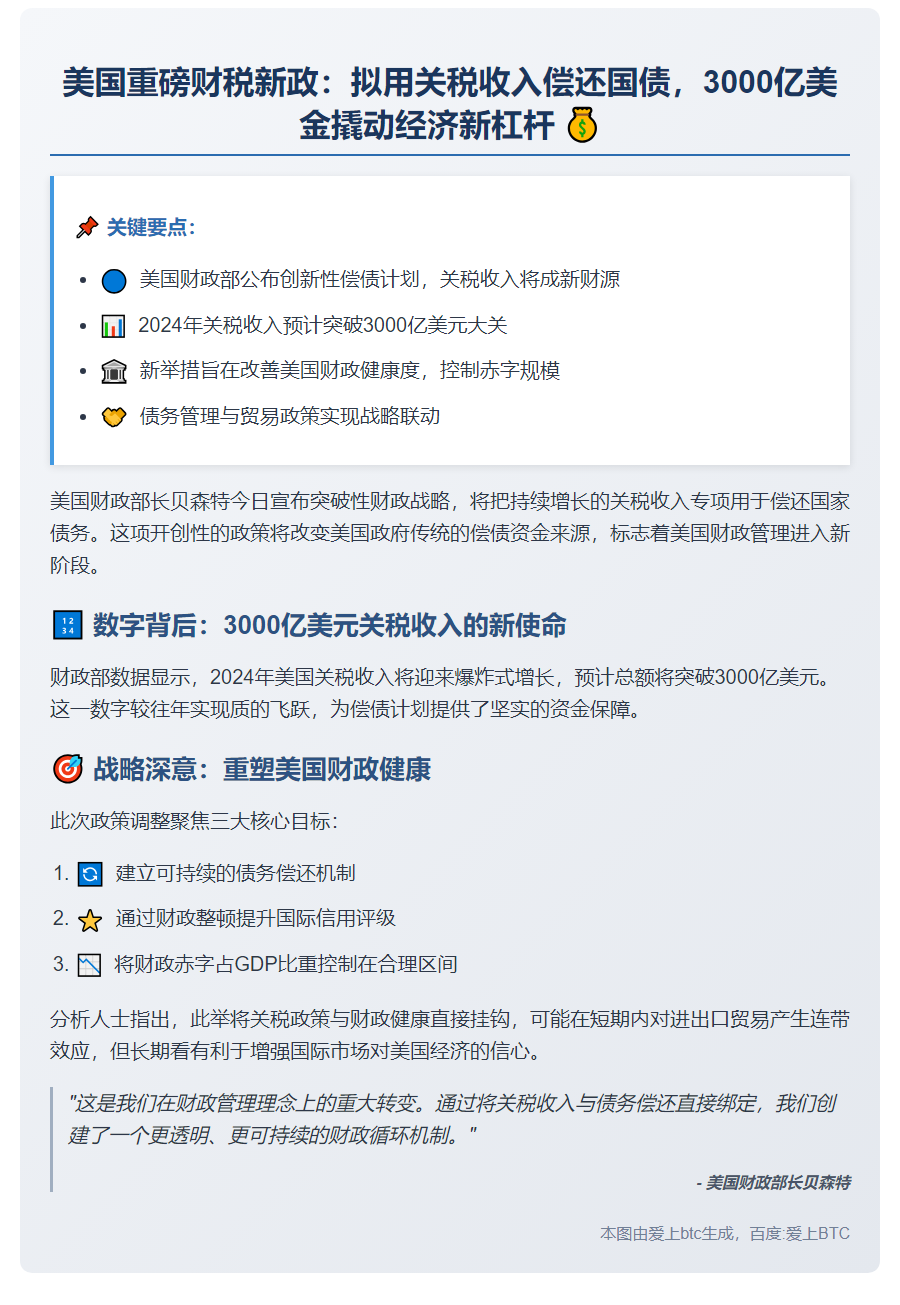 "美财长：关税收入将用于减债降赤字"