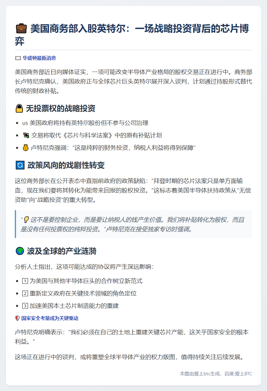 美商务部长证实拟购英特尔股份