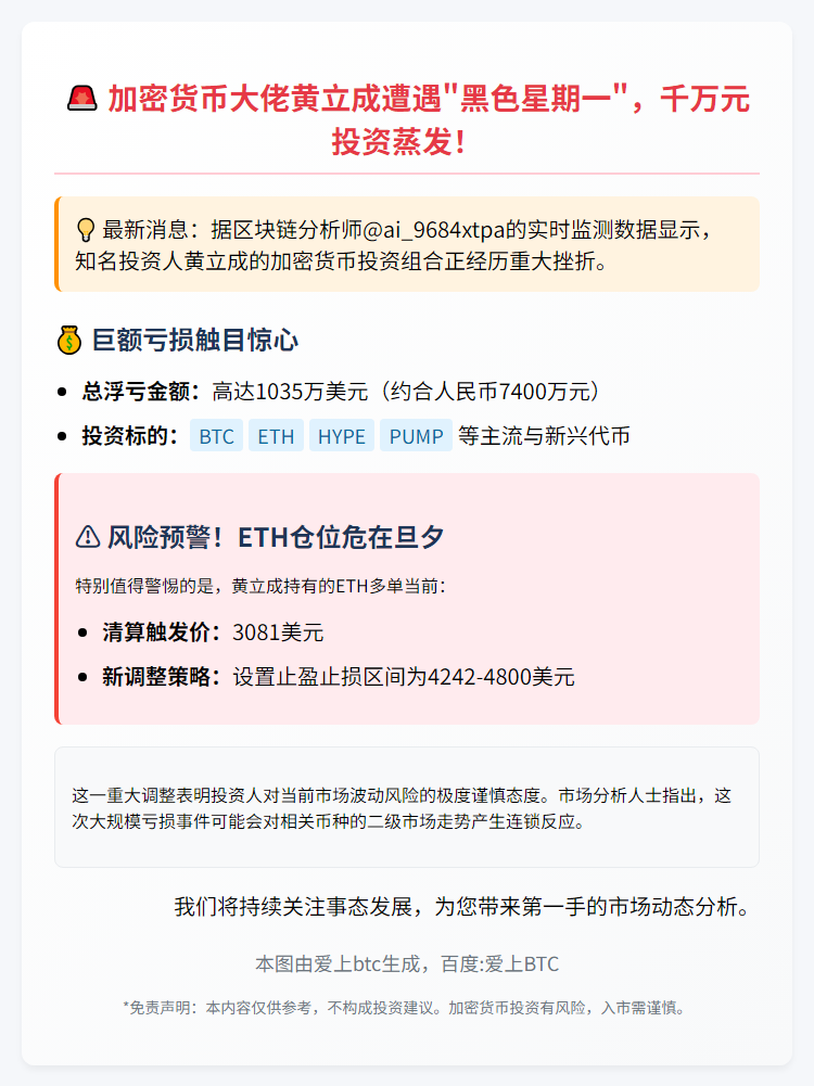 黄立成多单亏损超1000万