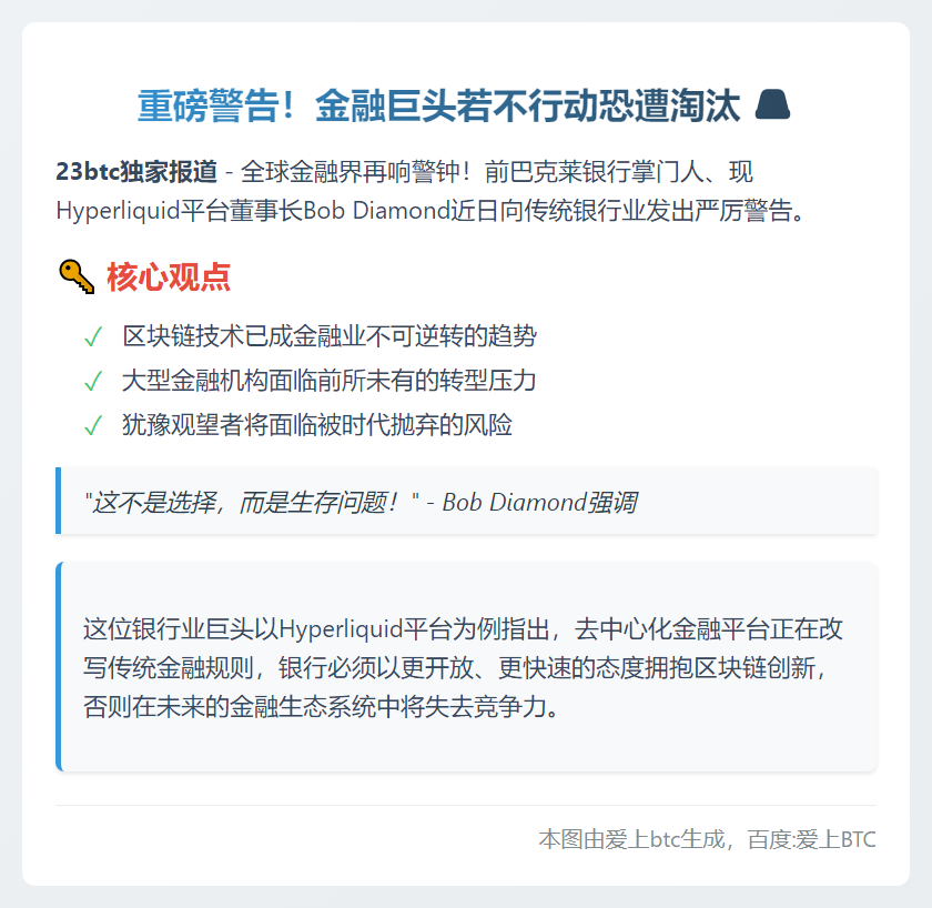 前巴克莱CEO敦促银行加速拥抱区块链