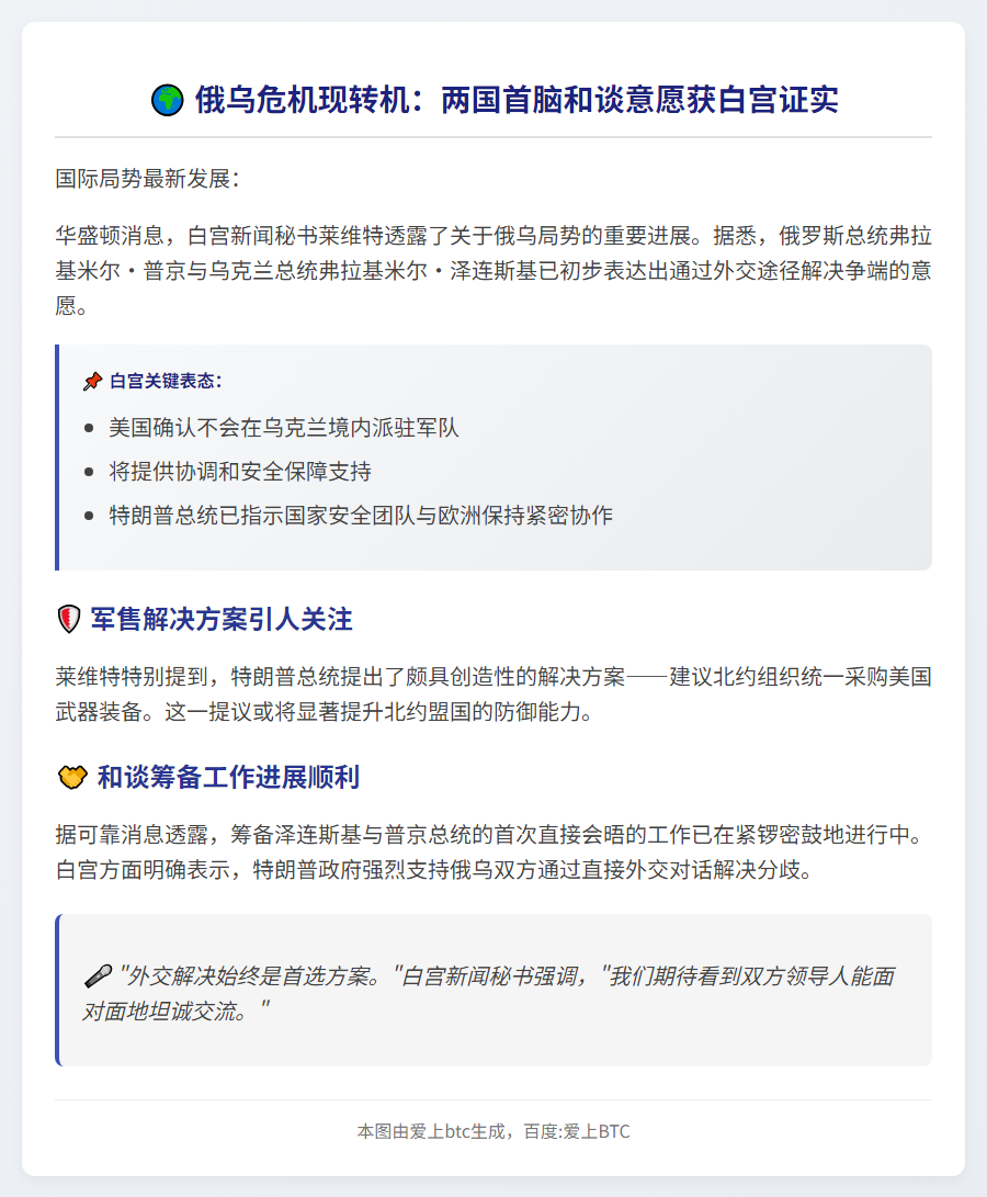 白宫：俄乌总统愿谈判