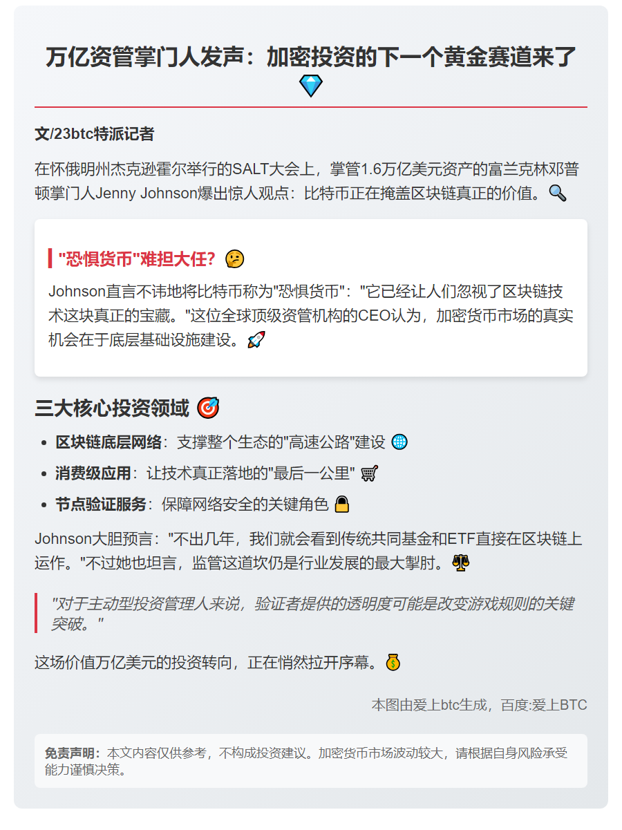 聚焦加密基建而非比特币