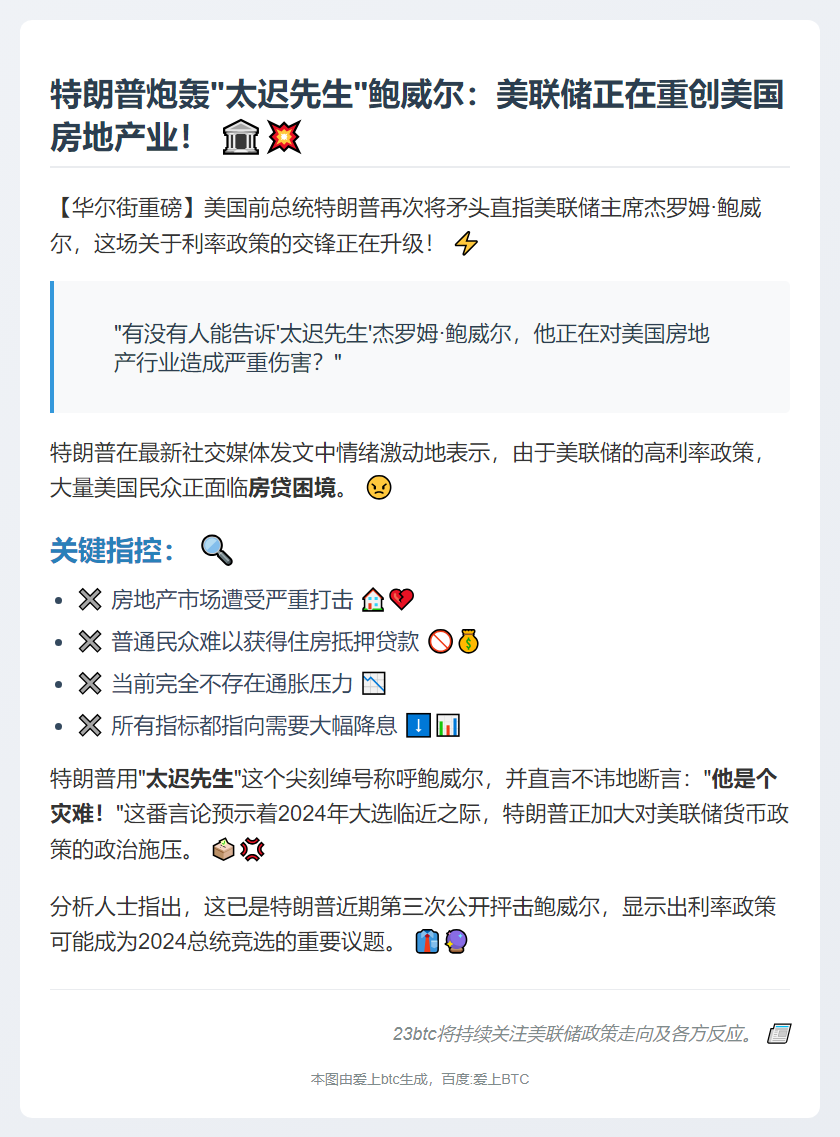 特朗普炮轰鲍威尔 施压美联储降息