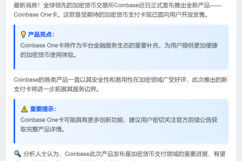 Coinbase推出One卡