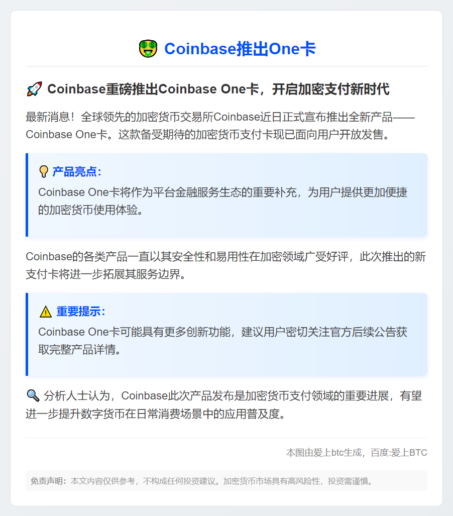 Coinbase推出One卡