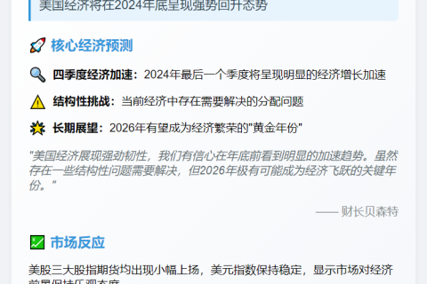 美财长：四季度经济将加速