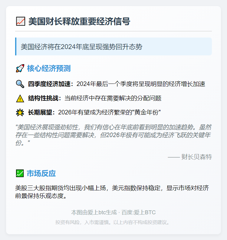 美财长：四季度经济将加速