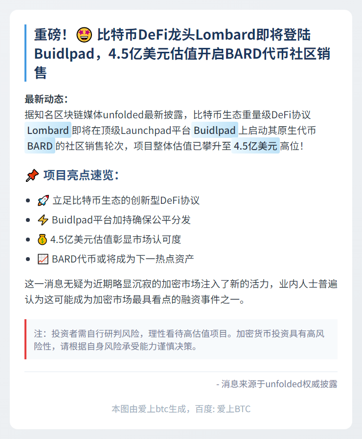 Lombard在Buidlpad启动4.5亿美元BARD代币预购