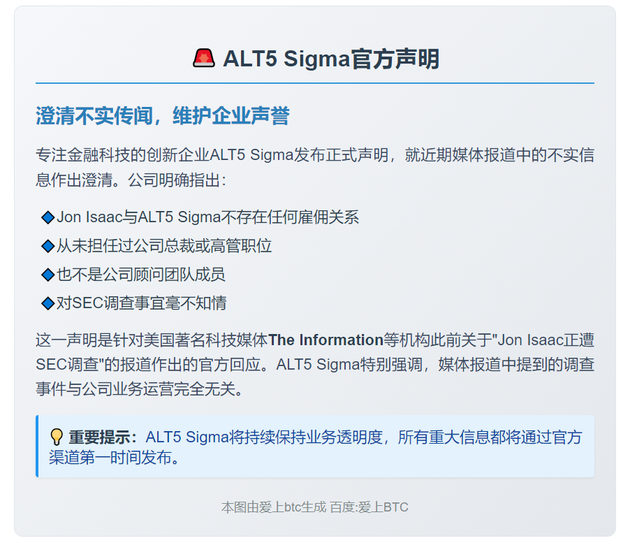 ALT5 Sigma否认SEC调查报道：Jon Isaac非高管