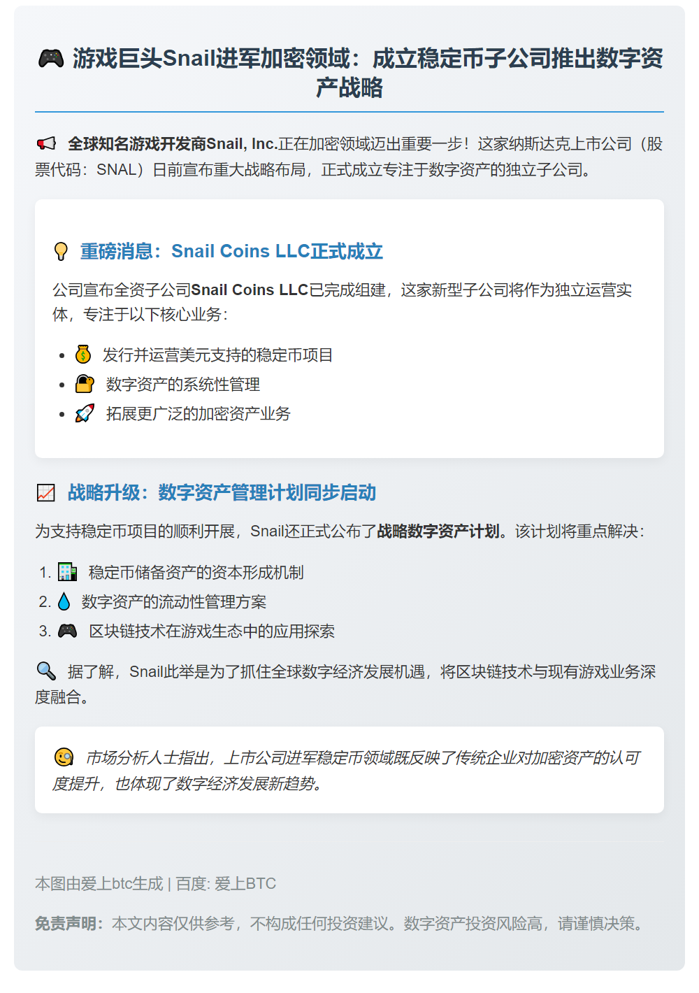纳斯达克游戏公司Snail成立稳定币子公司