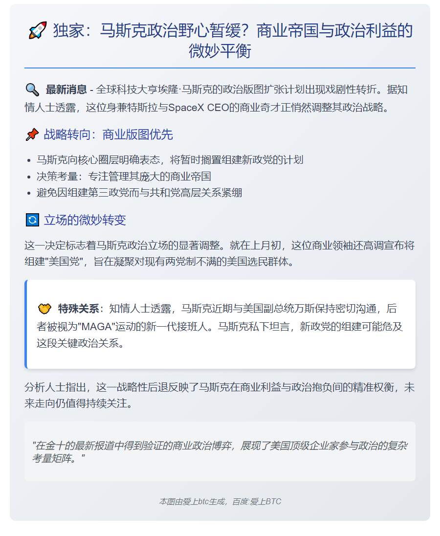 马斯克搁置建党计划专注企业共和党关系