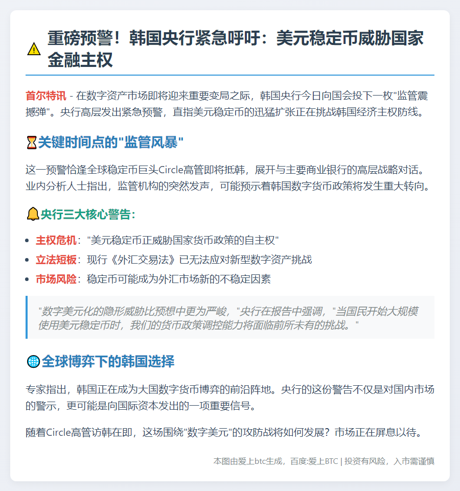 韩央行喊话：美元稳定币监管刻不容缓