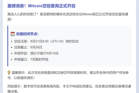 "Mitosis空投9月10日前开启"
