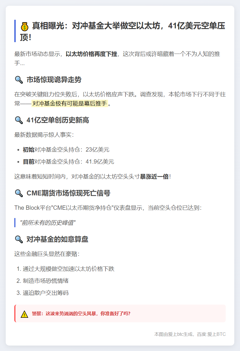 对冲基金疑打主力 做空以太坊
