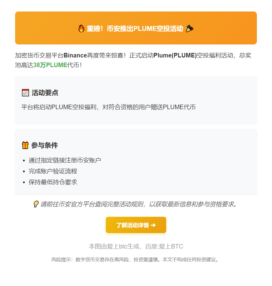 "Binance上线PLUME空投活动"