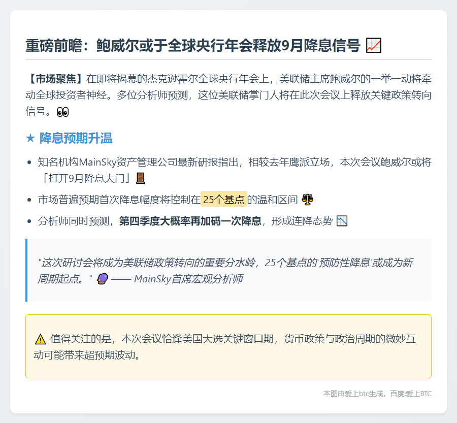 鲍威尔或为9月降息铺路