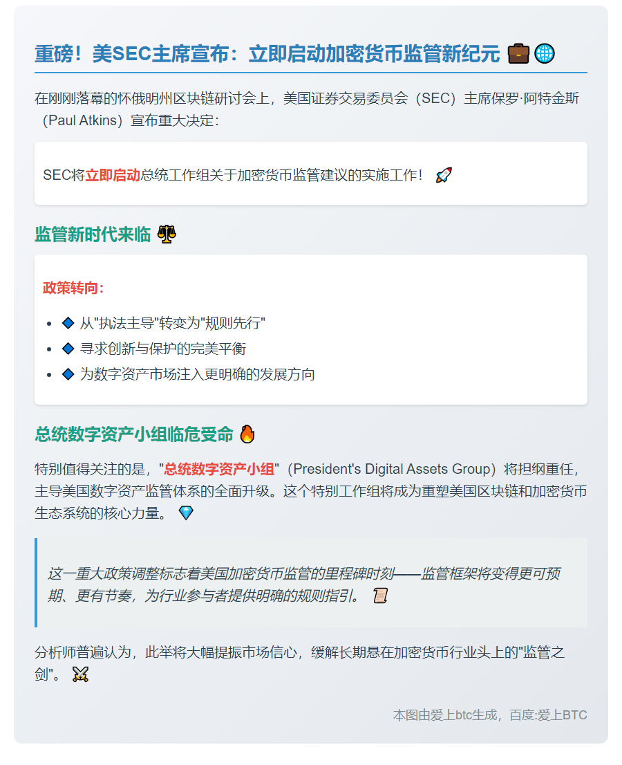 美SEC即刻执行总统加密新政