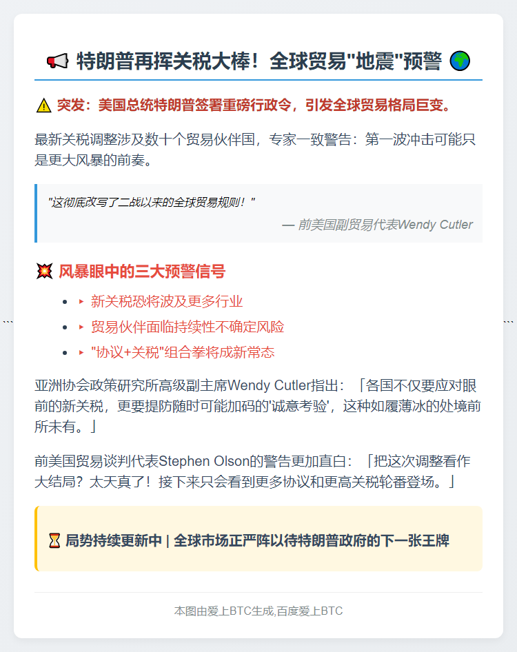 特朗普签关税令 专家警示恐展序幕