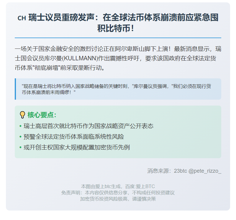 瑞士议员呼吁国家采用比特币