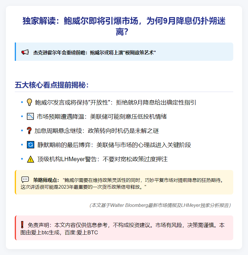 鲍威尔或避免透露9月降息信号