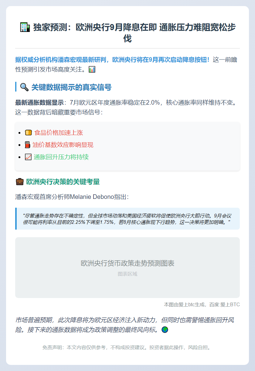 欧央行9月或再次降息