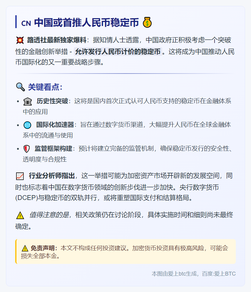 中国或首推人民币稳定币