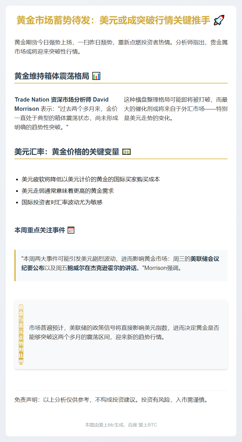 美元走势牵动黄金突破
