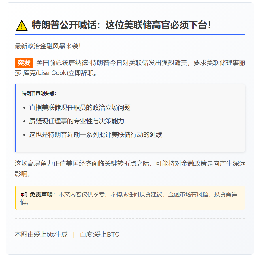 特朗普逼库克下台