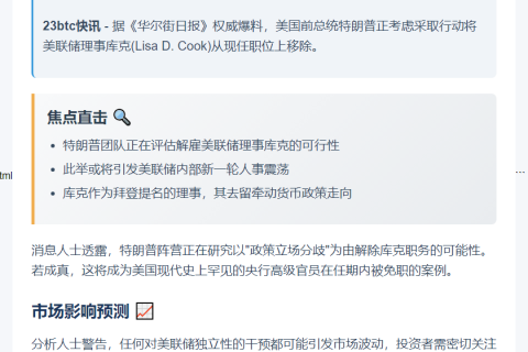 特朗普欲解雇美联储理事库克