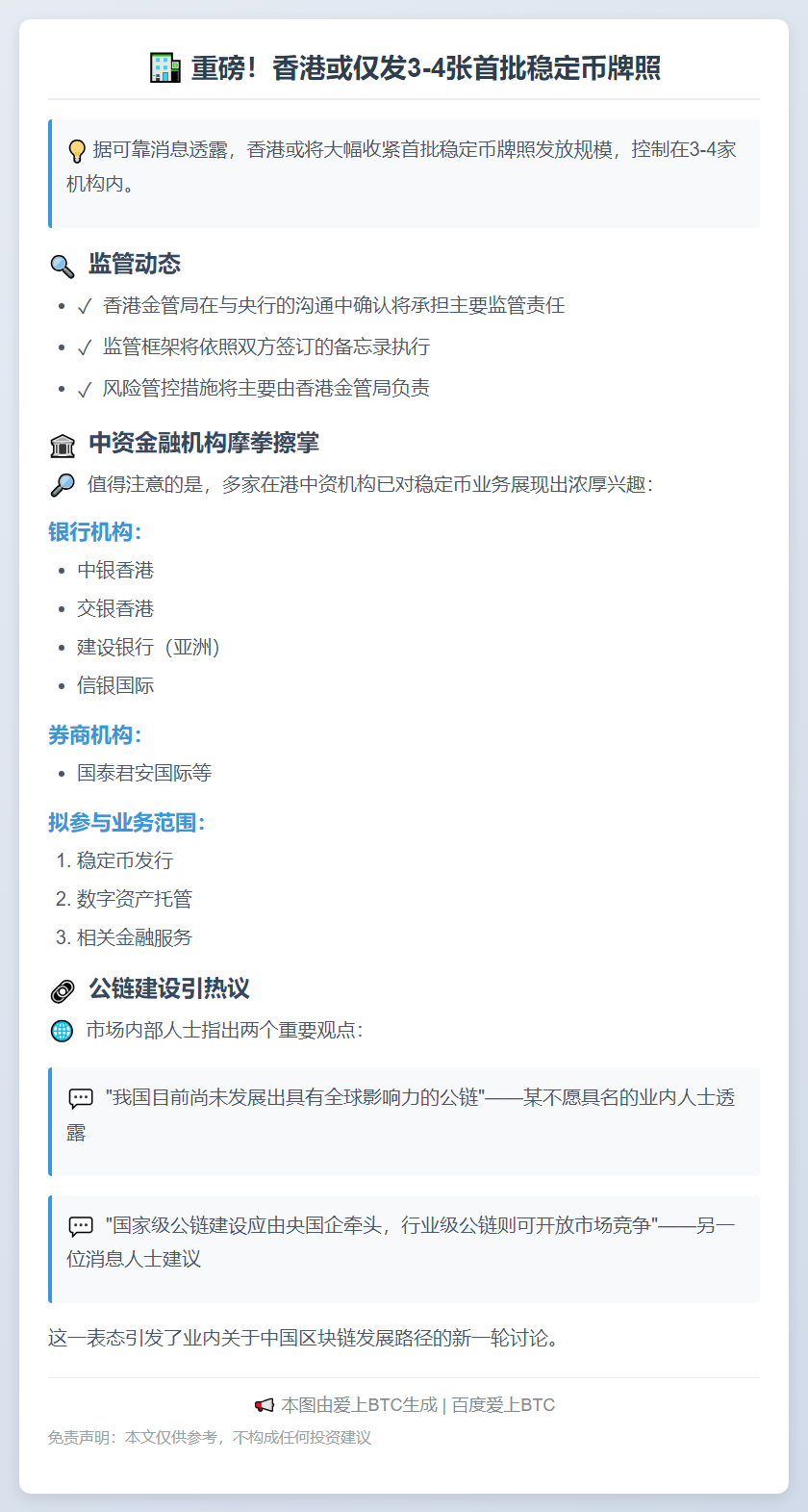 香港将缩减首批稳定币牌照至3至4家