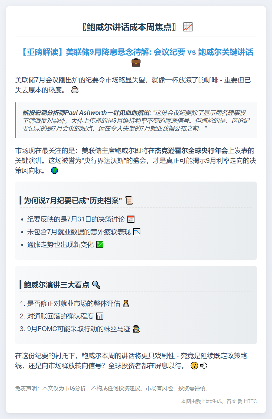 〖鲍威尔讲话成本周焦点〗