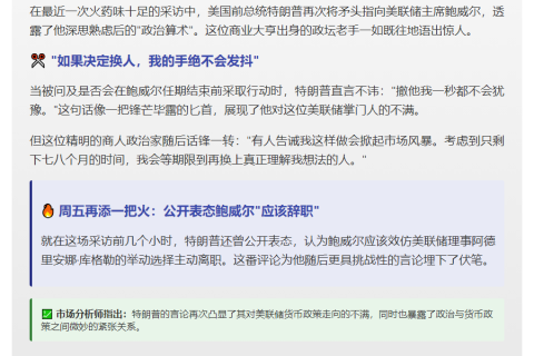 特朗普称炒鲍威尔”不犹豫”，唯恐市场动荡