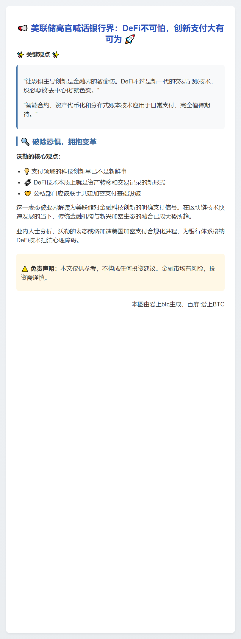 美联储：银行可放心应对DeFi
