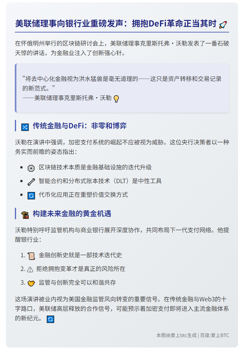 美联储：银行无需惧怕DeFi