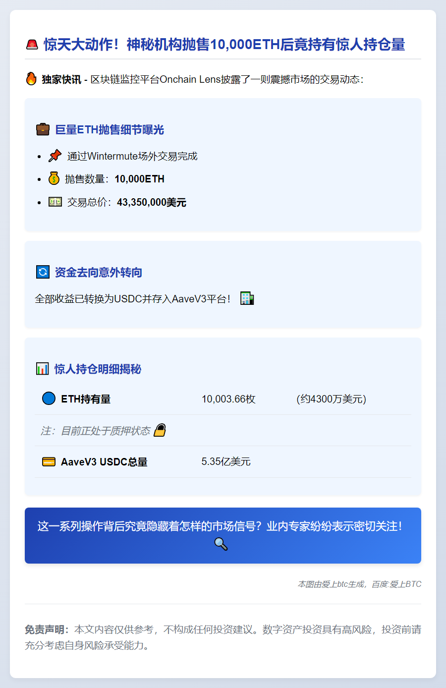 巨鲸抛售1万ETH转存AaveV3