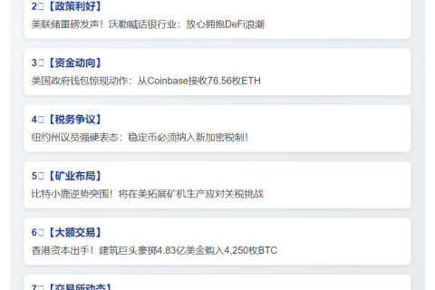 23btc午报 | 8.21重要动态速览