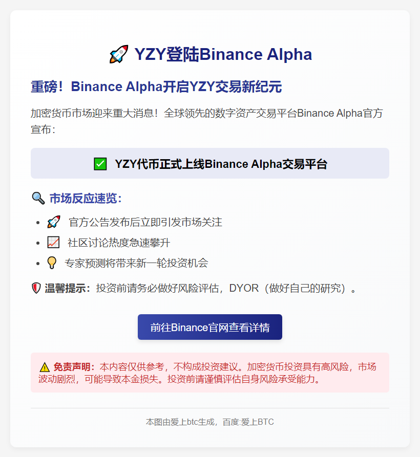 YZY登陆Binance alpha