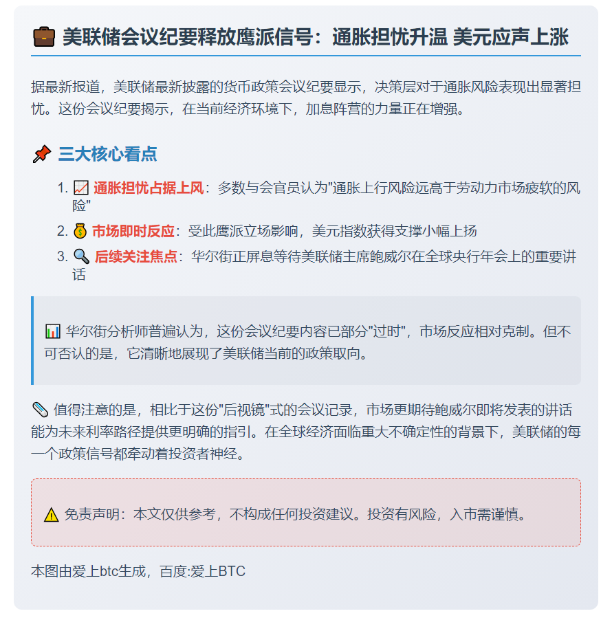 通胀担忧持续 静待鲍威尔发言