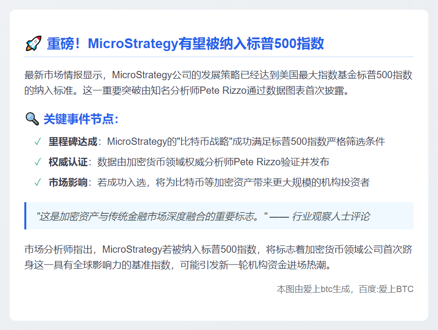 策略达标纳入标普500