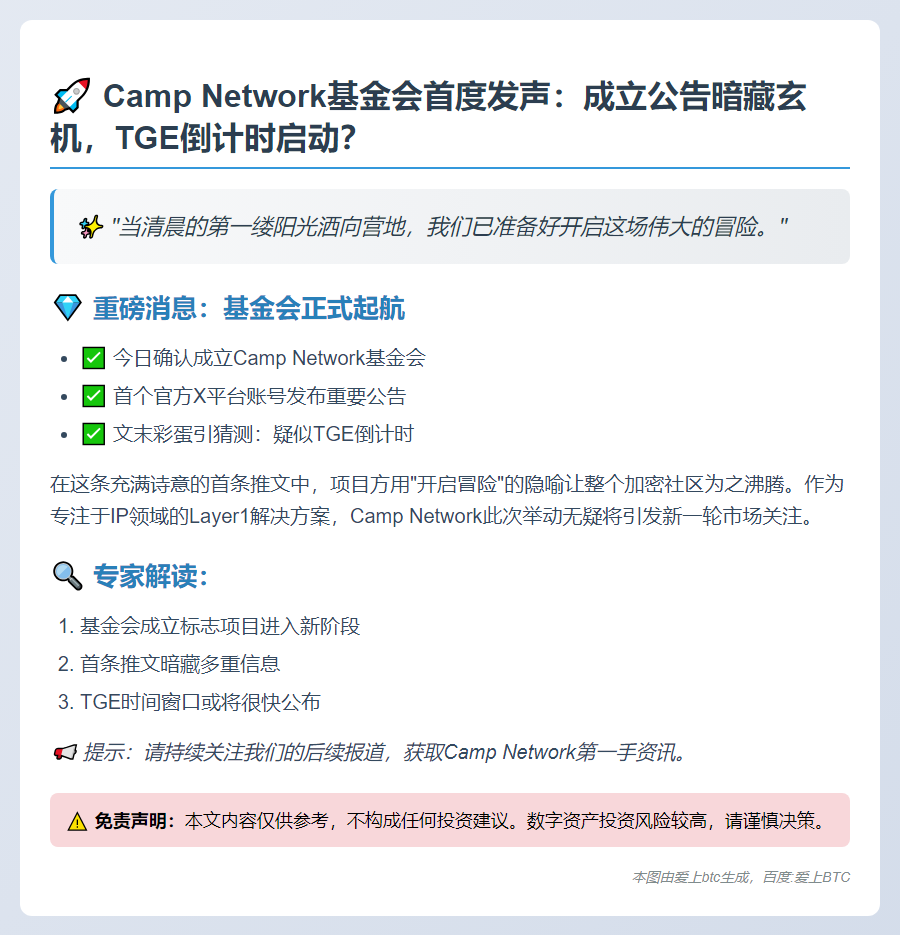 Camp基金会X账号首文疑似透露TGE