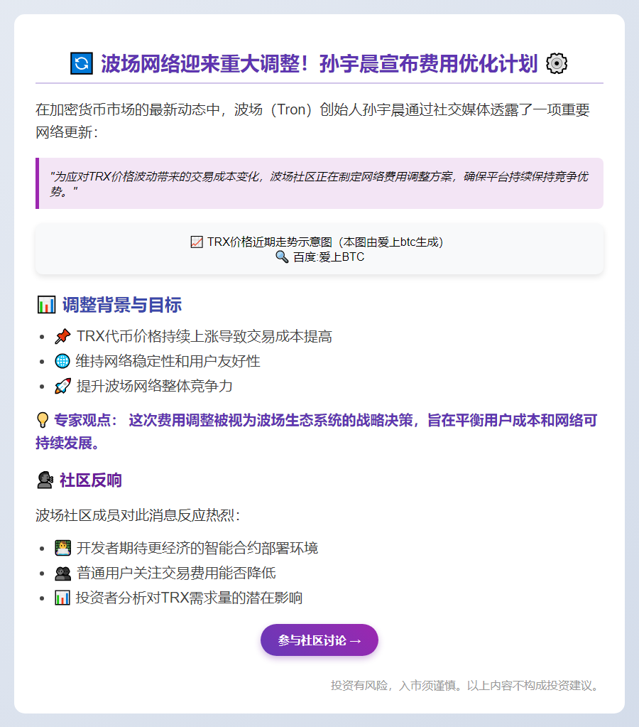 孙宇晨：波场将调整网络费用应对TRX上涨