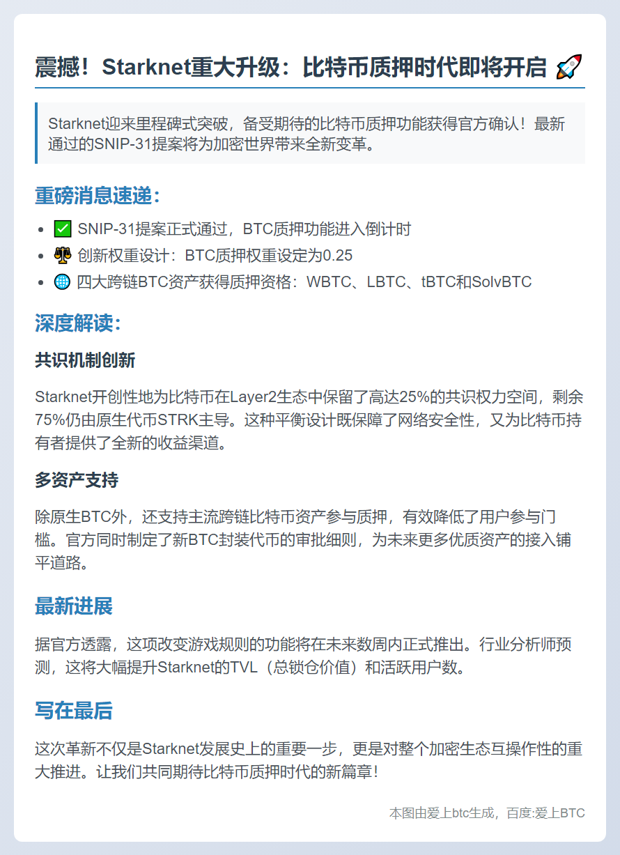 Starknet将支持比特币质押