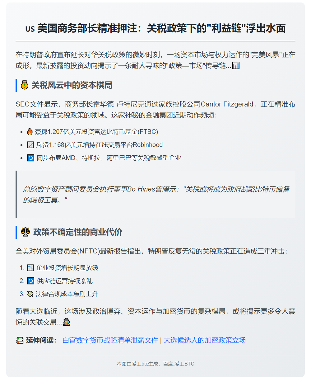 美商务部长购关税受益公司股票