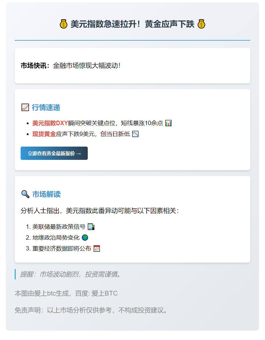 美元指数短线拉升10余点