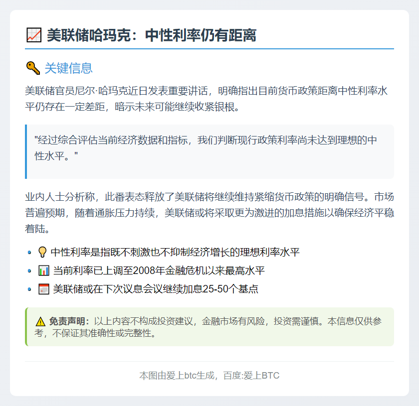 美联储哈玛克：中性利率仍有距离