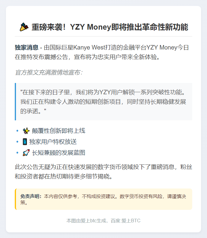 YZY新功能即将上线