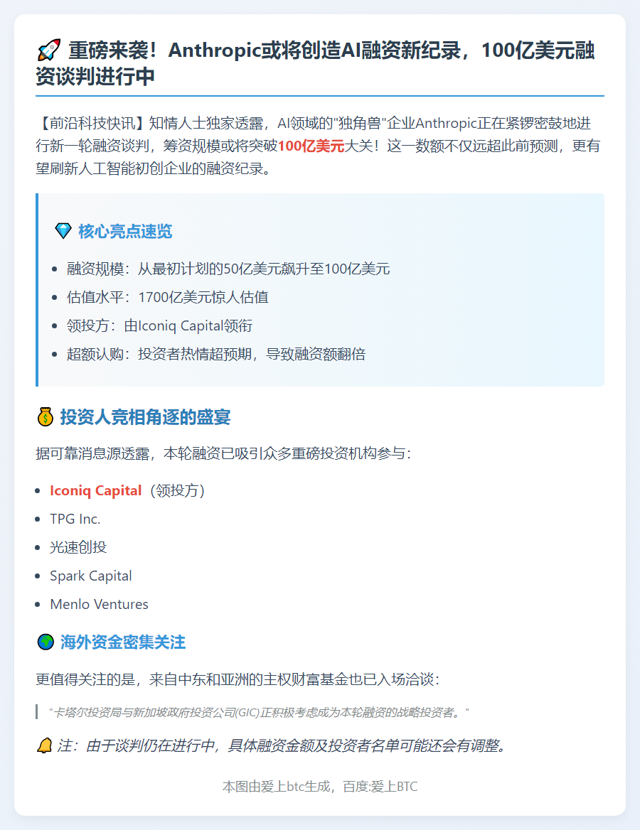 Anthropic或融资100亿美元